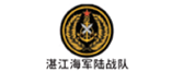 湛江海军陆战队