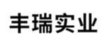 丰瑞实业